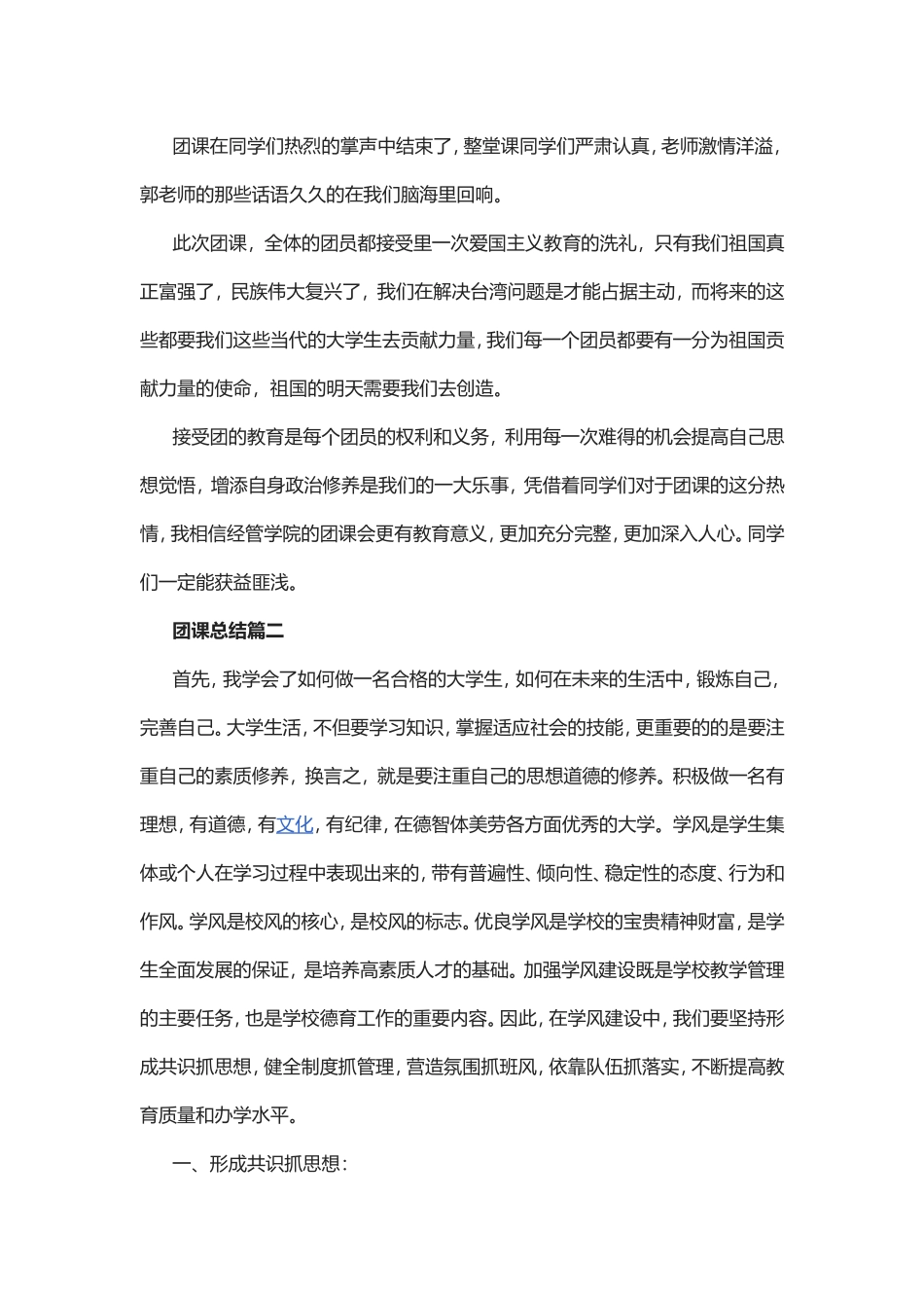 团课总结最新大全.doc_第2页