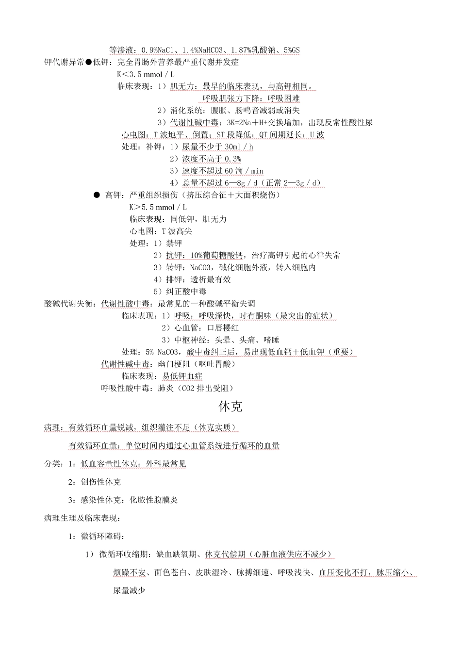 外科护理学复习重点.pdf_第2页