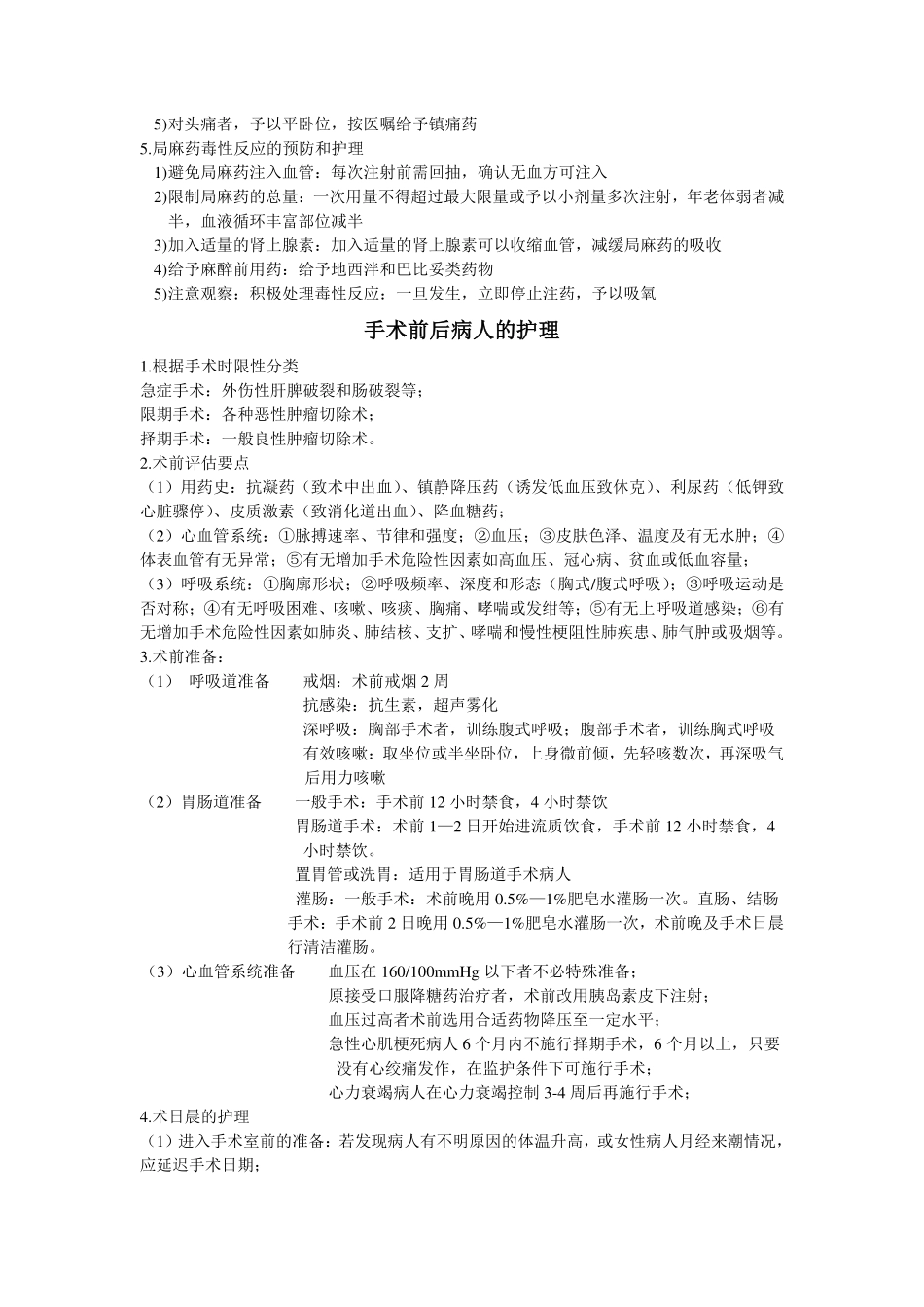 外科护理学重点.pdf_第3页