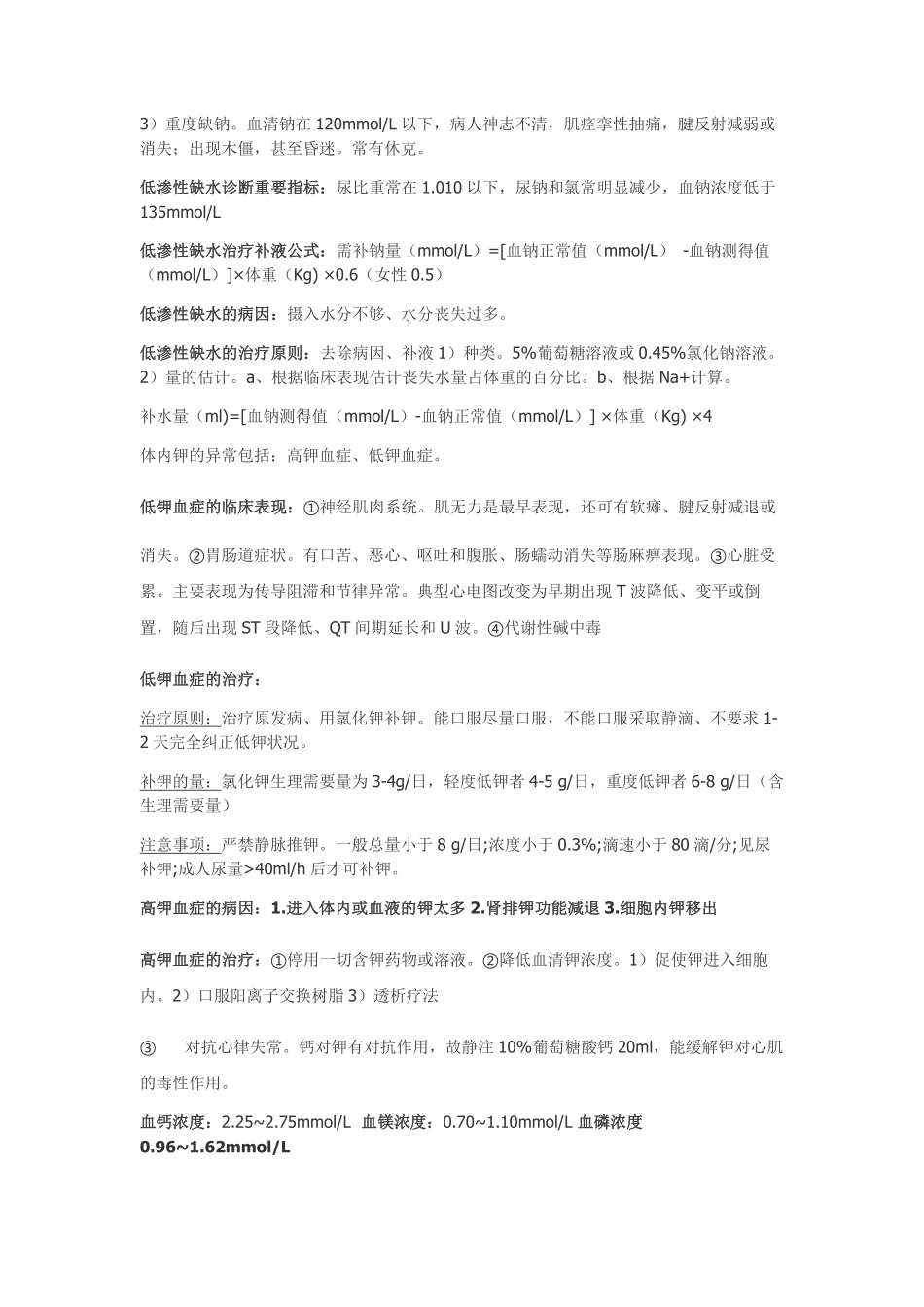 外科学总论重点总结.pdf_第2页