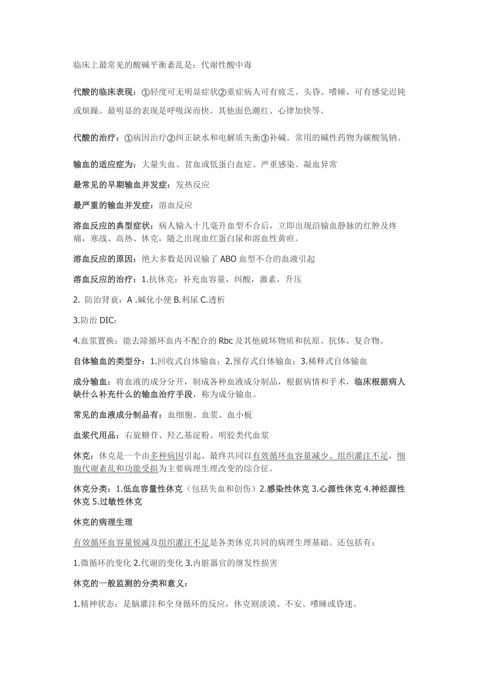 外科学总论重点总结.pdf_第3页