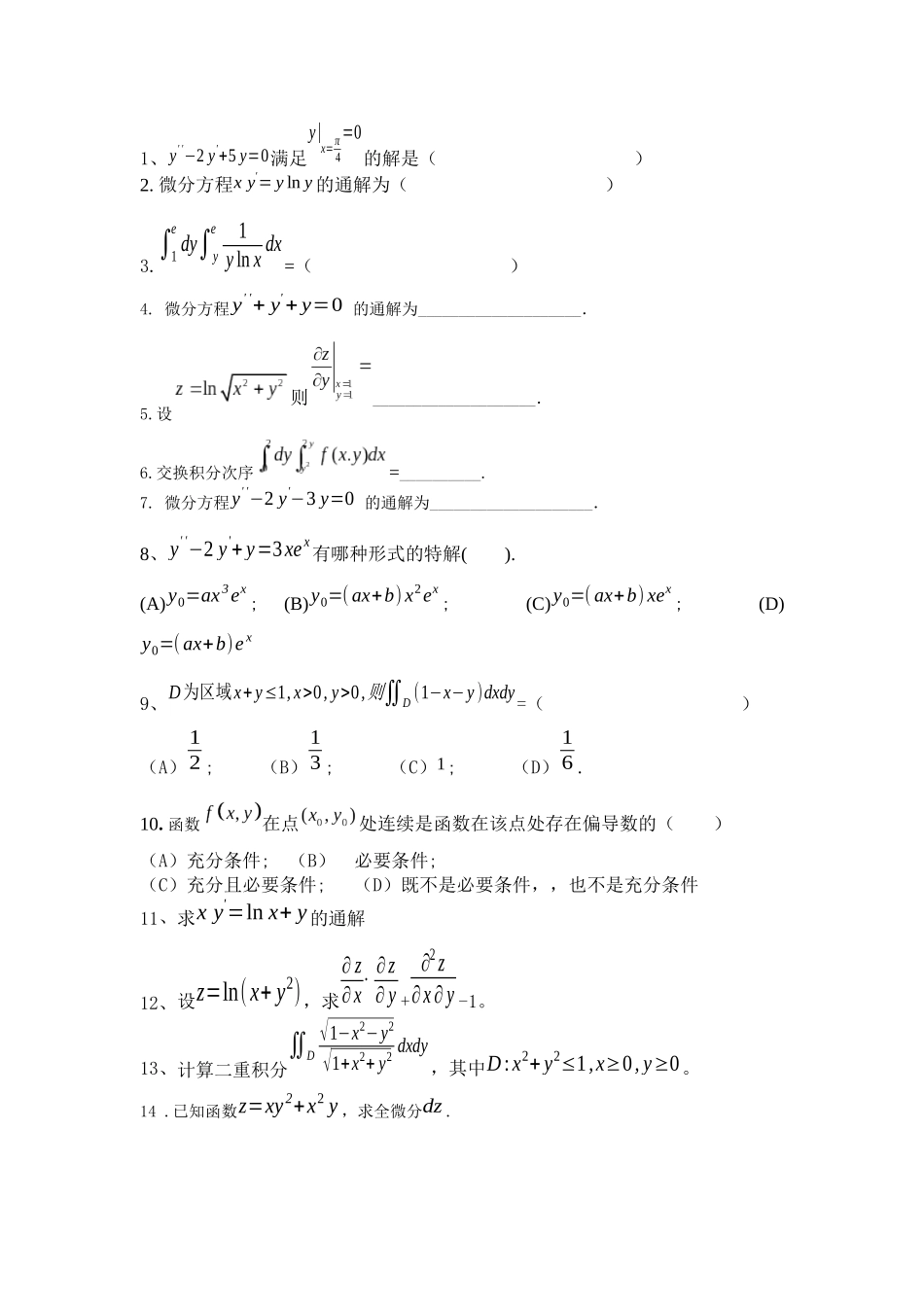 往年期末考试相关题目.docx_第1页