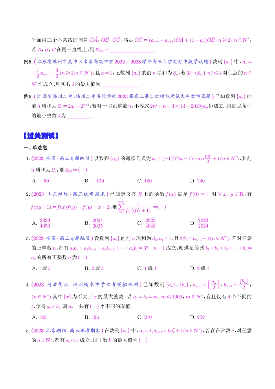 微专题  数列的性质、蛛网图、最值问题、恒成立问题、插项问题、公共项问题、规律问题、奇偶问题（学生版）.pdf_第2页