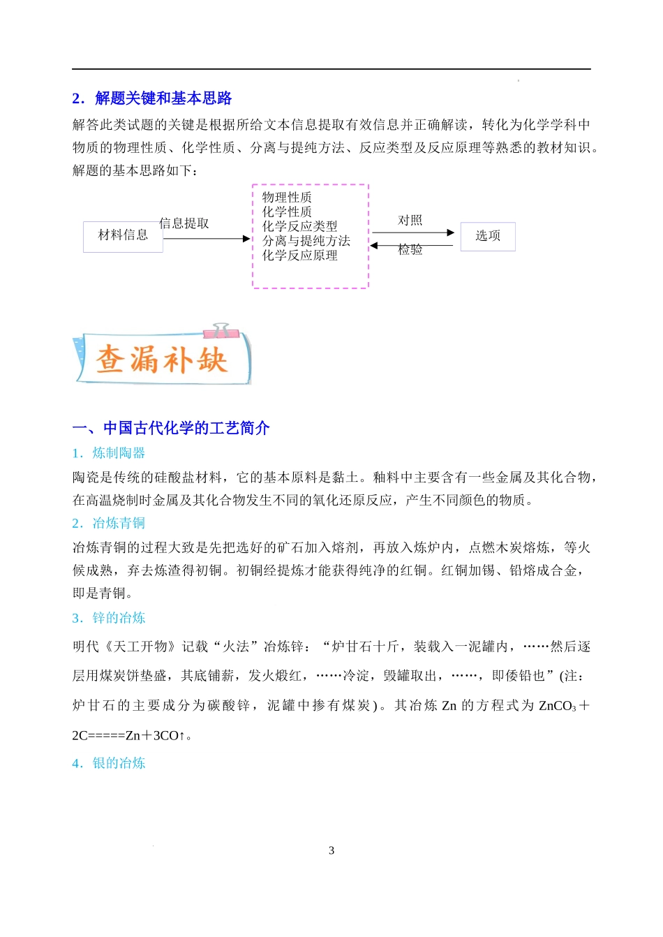 微专题01  “话”中有“化”—化学与传统文化-备战2023年高考化学一轮复习考点微专题（解析版）.docx_第3页