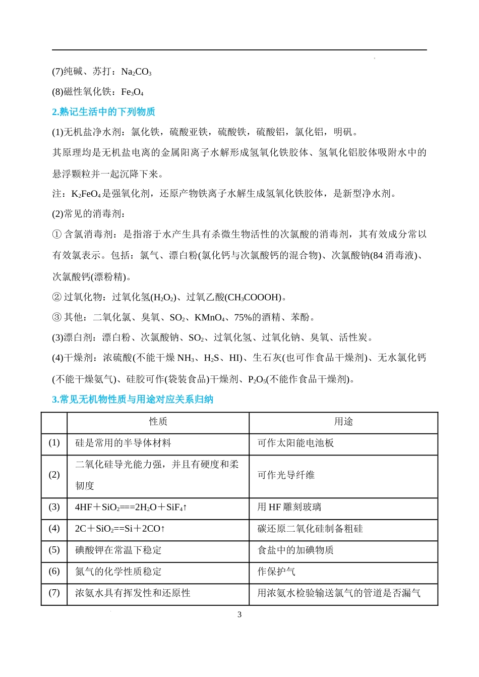 微专题02  化学与STSE-备战2023年高考化学一轮复习考点微专题（解析版）.docx_第3页