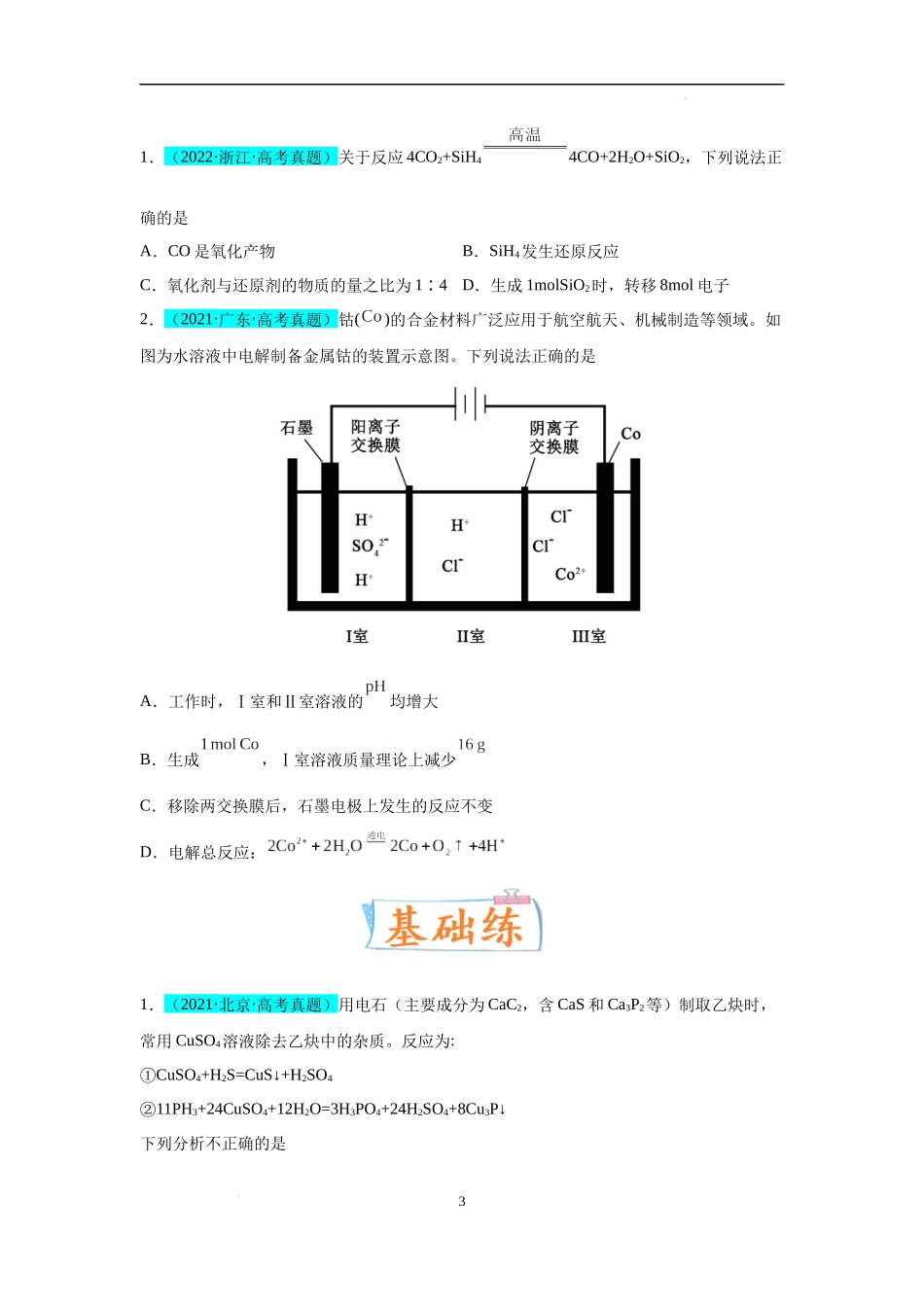 微专题10  “守恒法”在氧化还原反应计算中的应用-备战2023年高考化学一轮复习考点微专题（原卷版）.docx_第3页