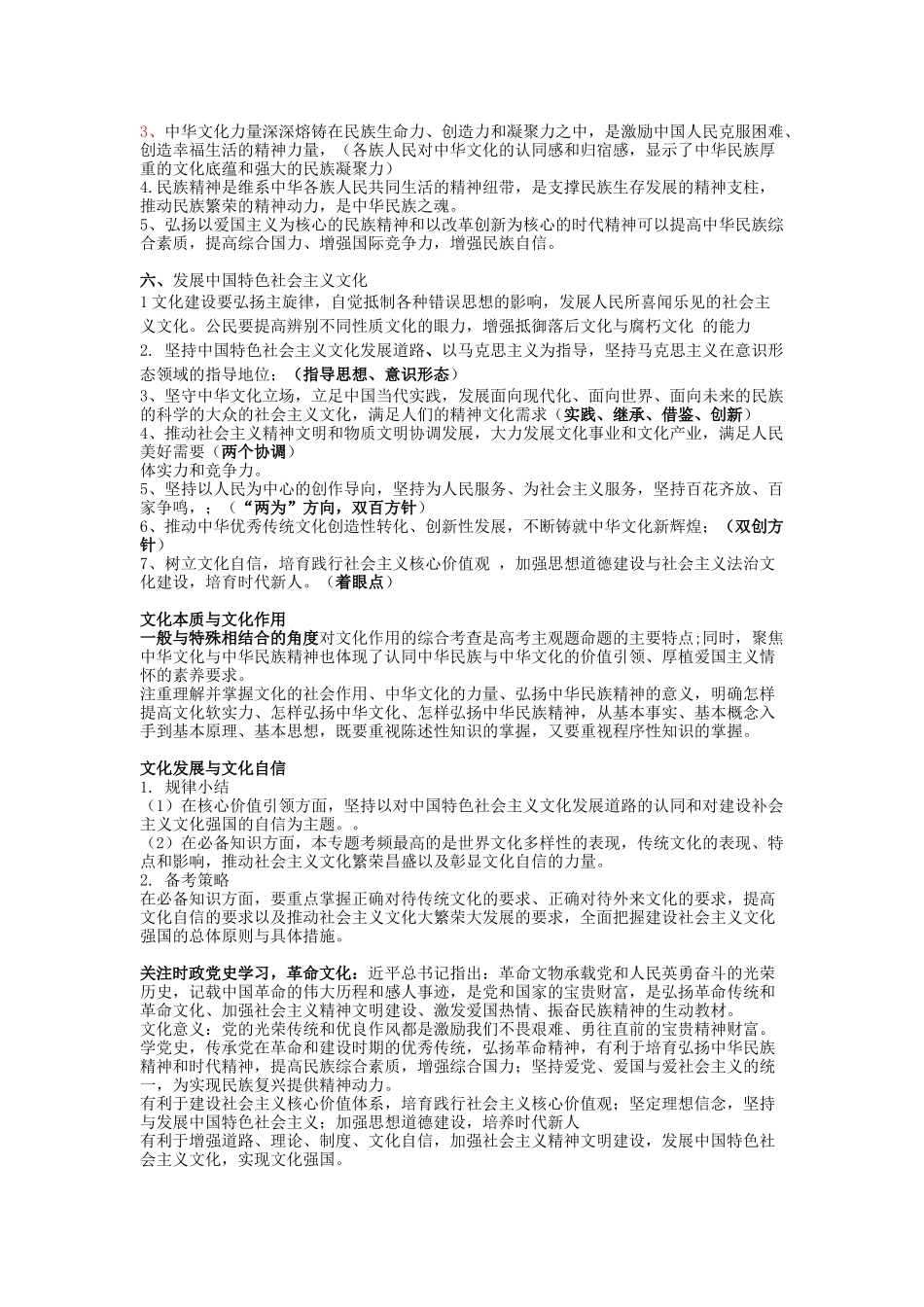 文化生活核心考点.docx_第2页