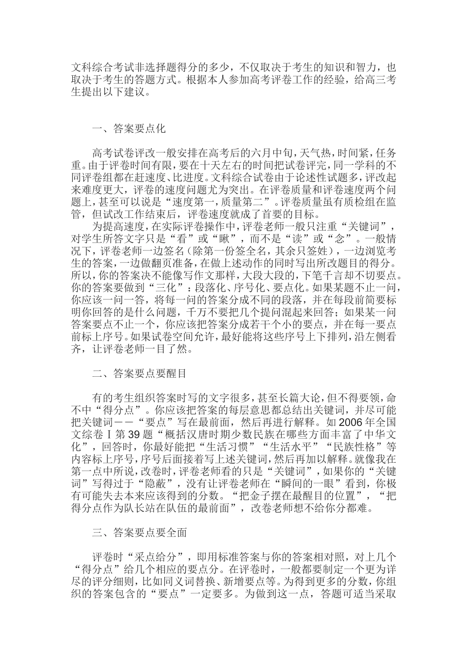 文科综合非选择题得分技巧.doc_第1页