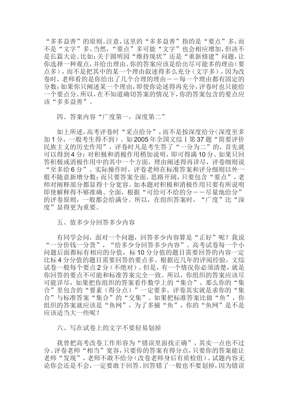 文科综合非选择题得分技巧.doc_第2页