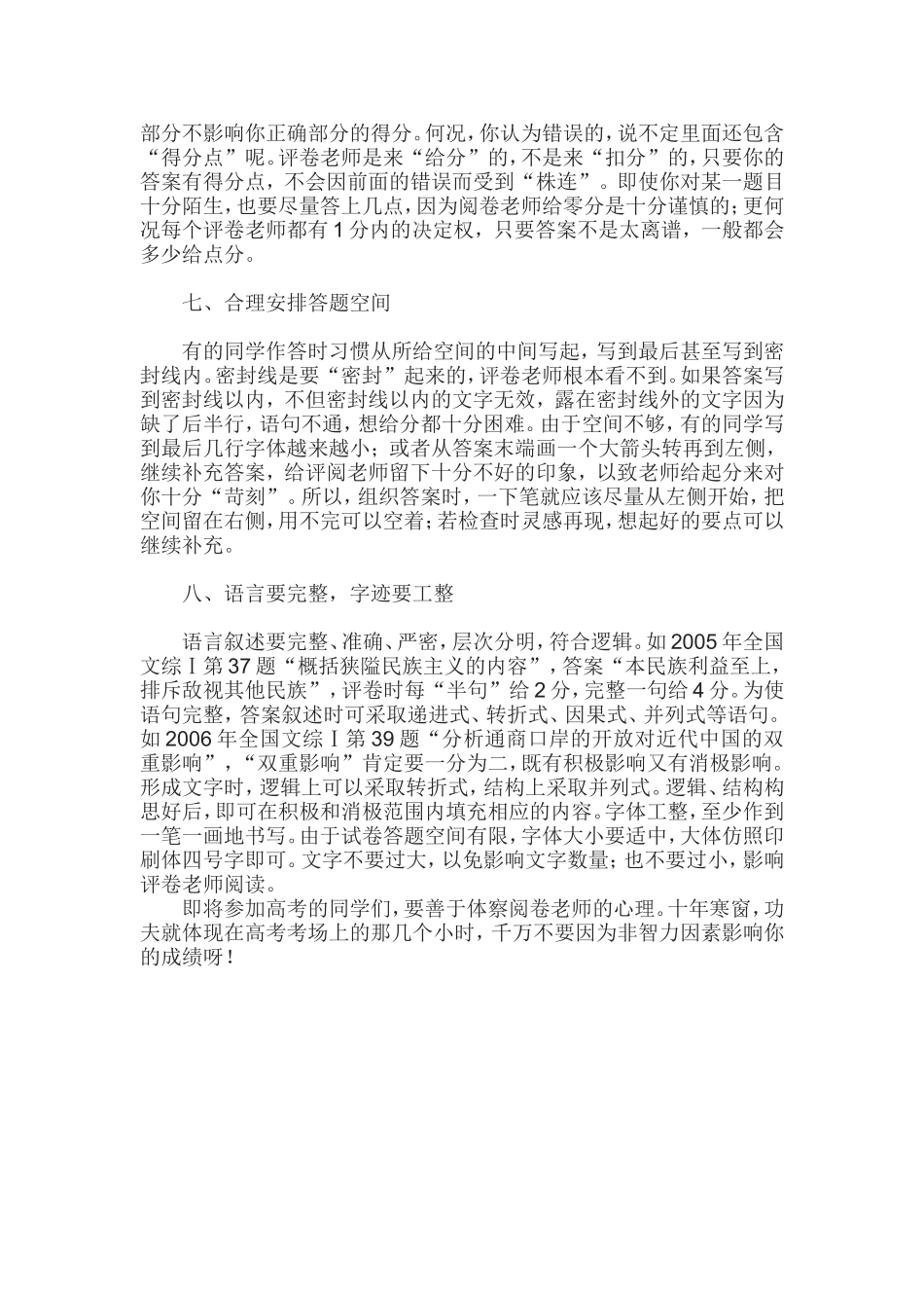 文科综合非选择题得分技巧.doc_第3页