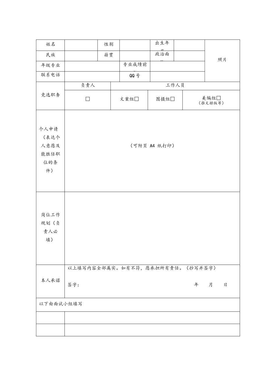 文学与创意传播学院新闻中心工作人员报名表.docx_第2页