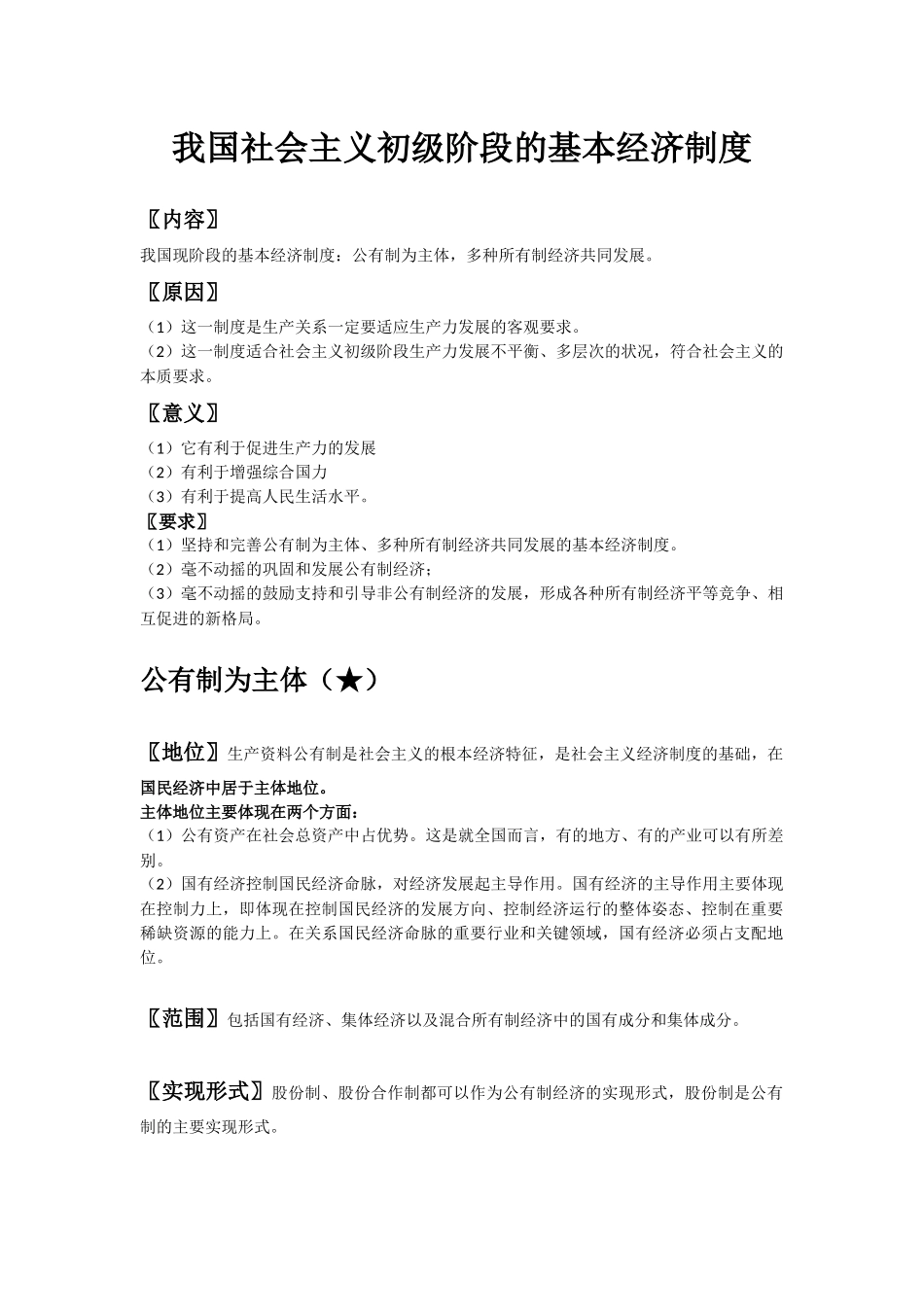 我国社会主义初级阶段的基本经济.docx_第1页