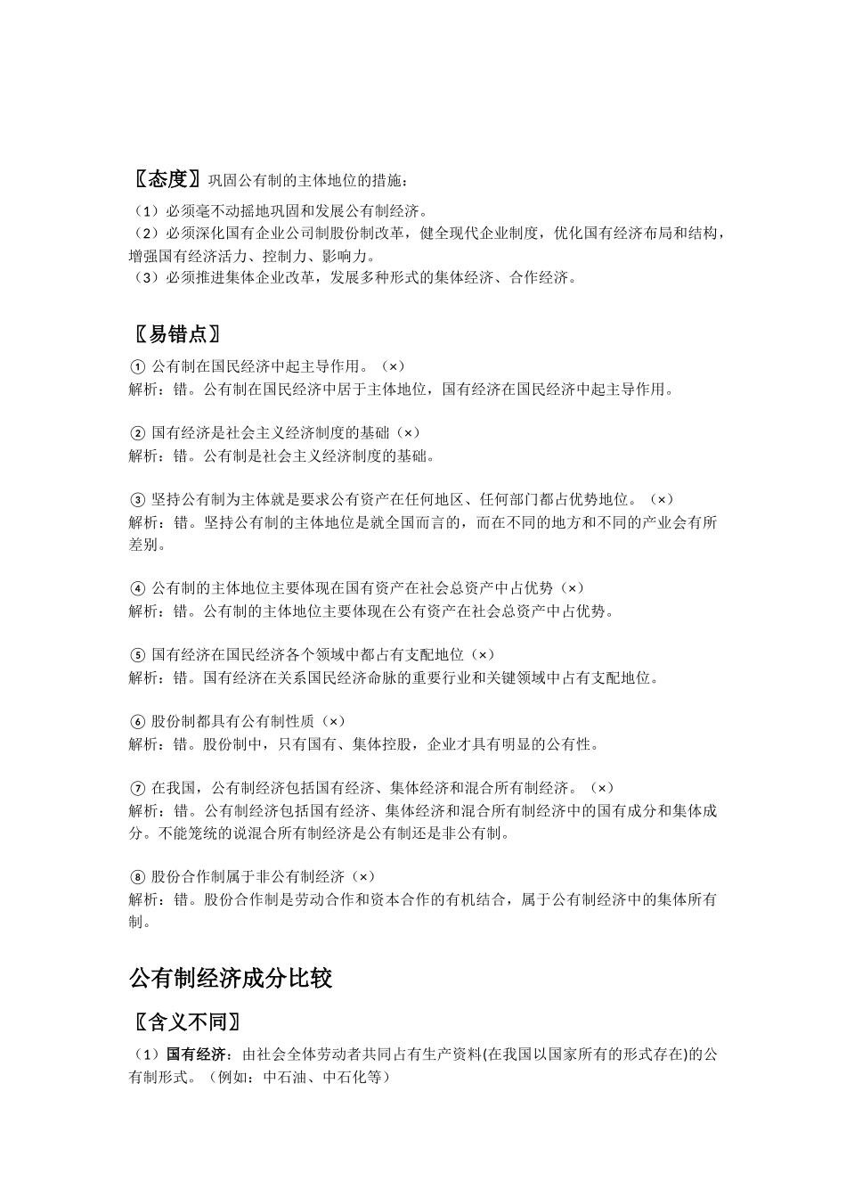 我国社会主义初级阶段的基本经济.docx_第2页