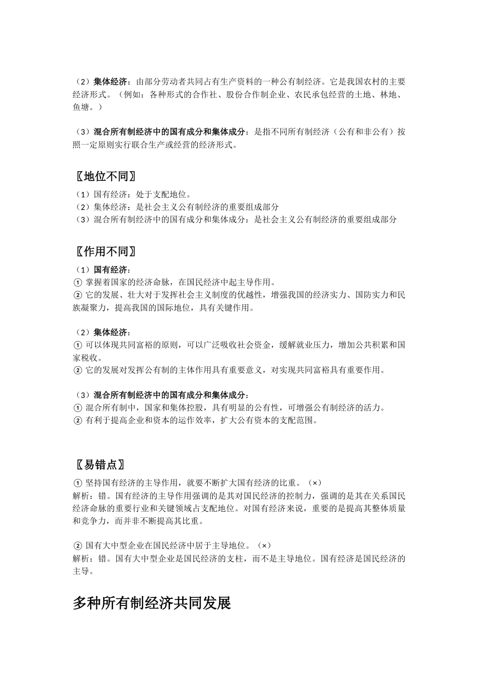 我国社会主义初级阶段的基本经济.docx_第3页