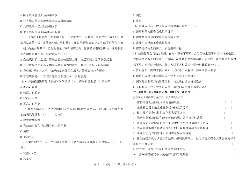 武汉工商管理学专升本试卷.doc_第2页