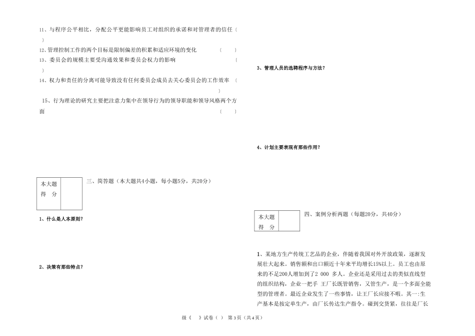 武汉工商管理学专升本试卷.doc_第3页