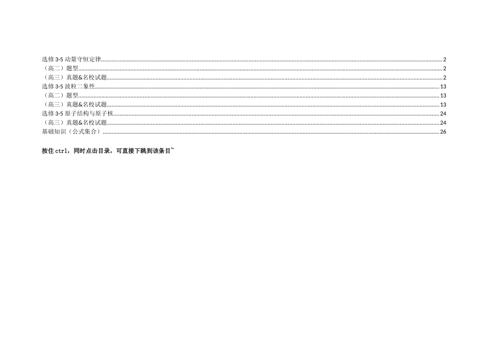 物理的基本题型（高三适用）.doc_第1页