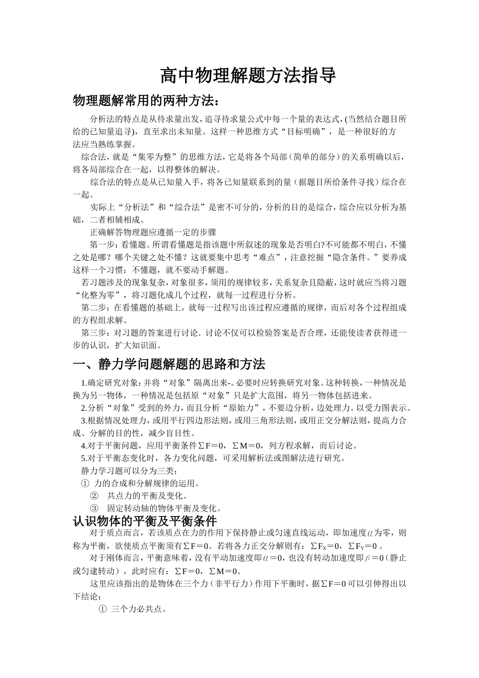 物理高中物理解题方法指导.doc_第2页