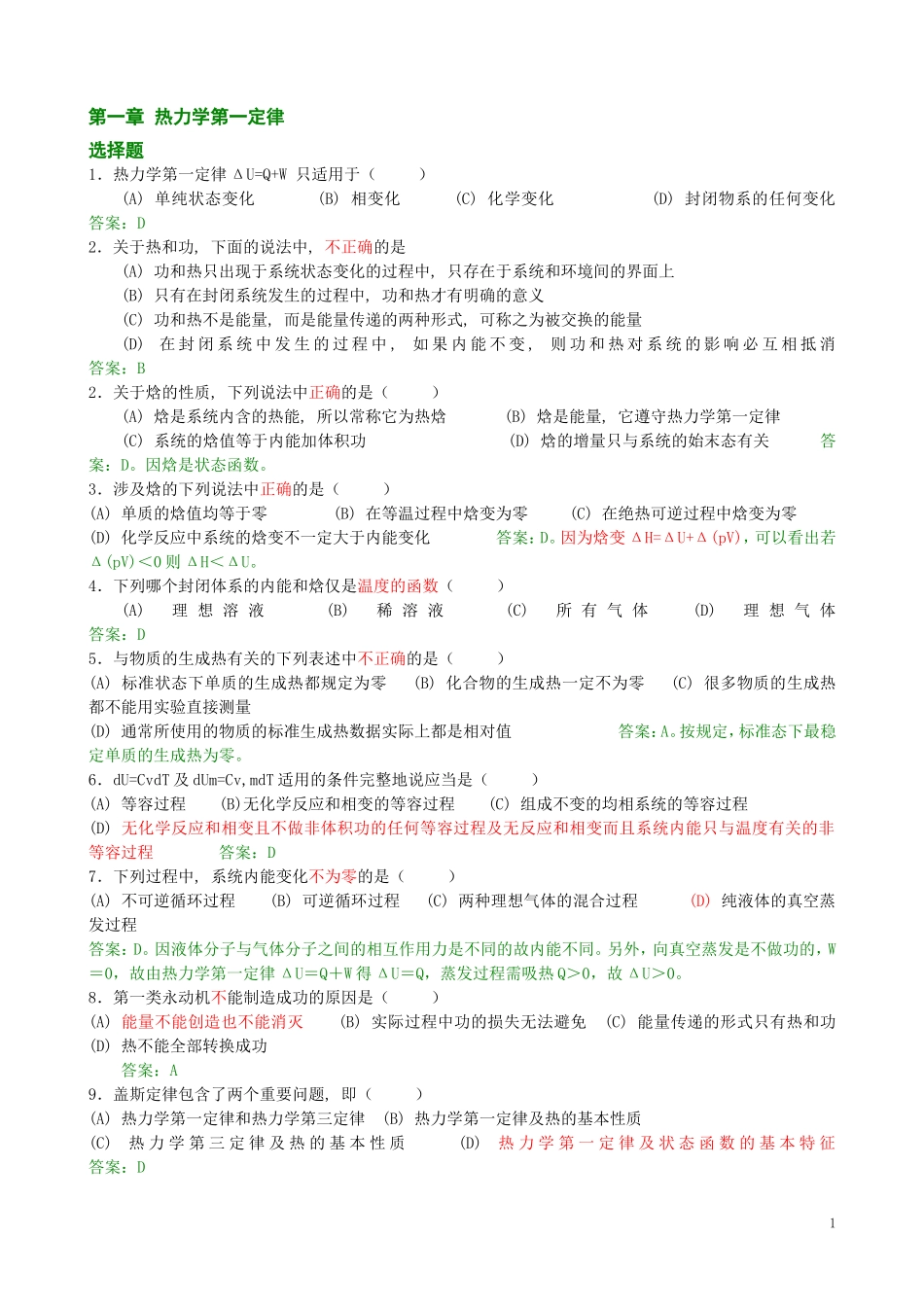 物理化学期末考试试题库.doc_第1页