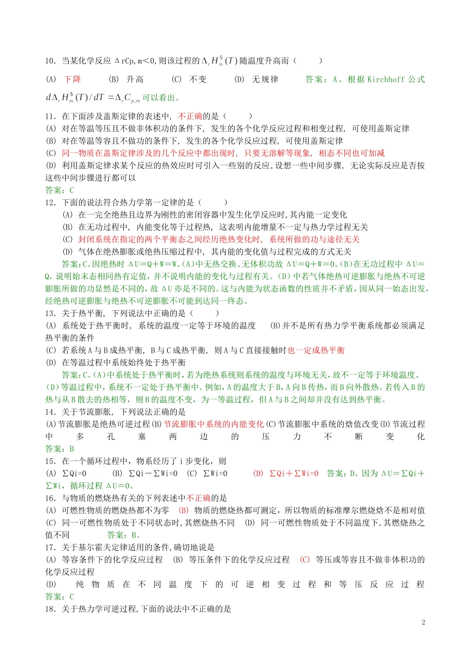 物理化学期末考试试题库.doc_第2页
