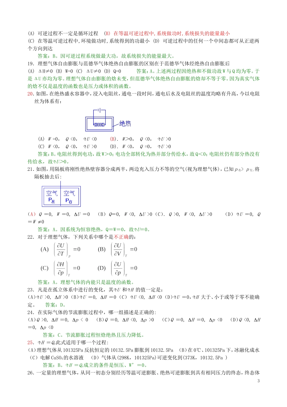物理化学期末考试试题库.doc_第3页