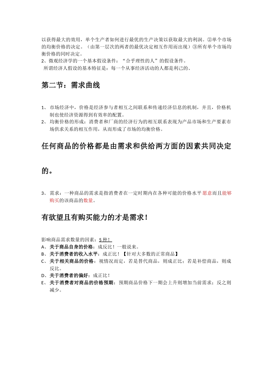 西方经济学微观部分笔记整理.docx_第2页