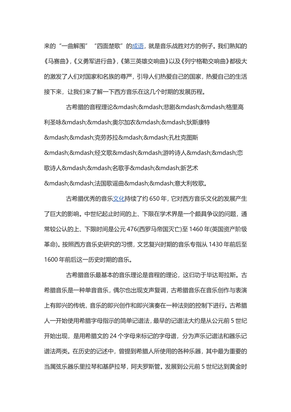 西方音乐鉴赏相关论文3篇.doc_第2页