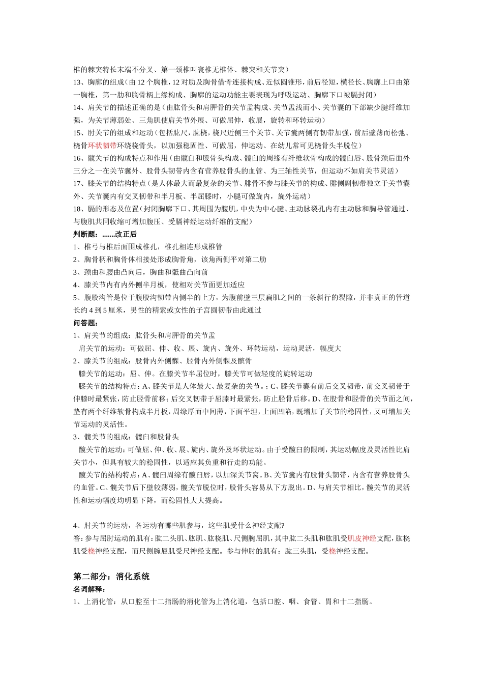 系统解剖学考试重点归纳总结.doc_第2页