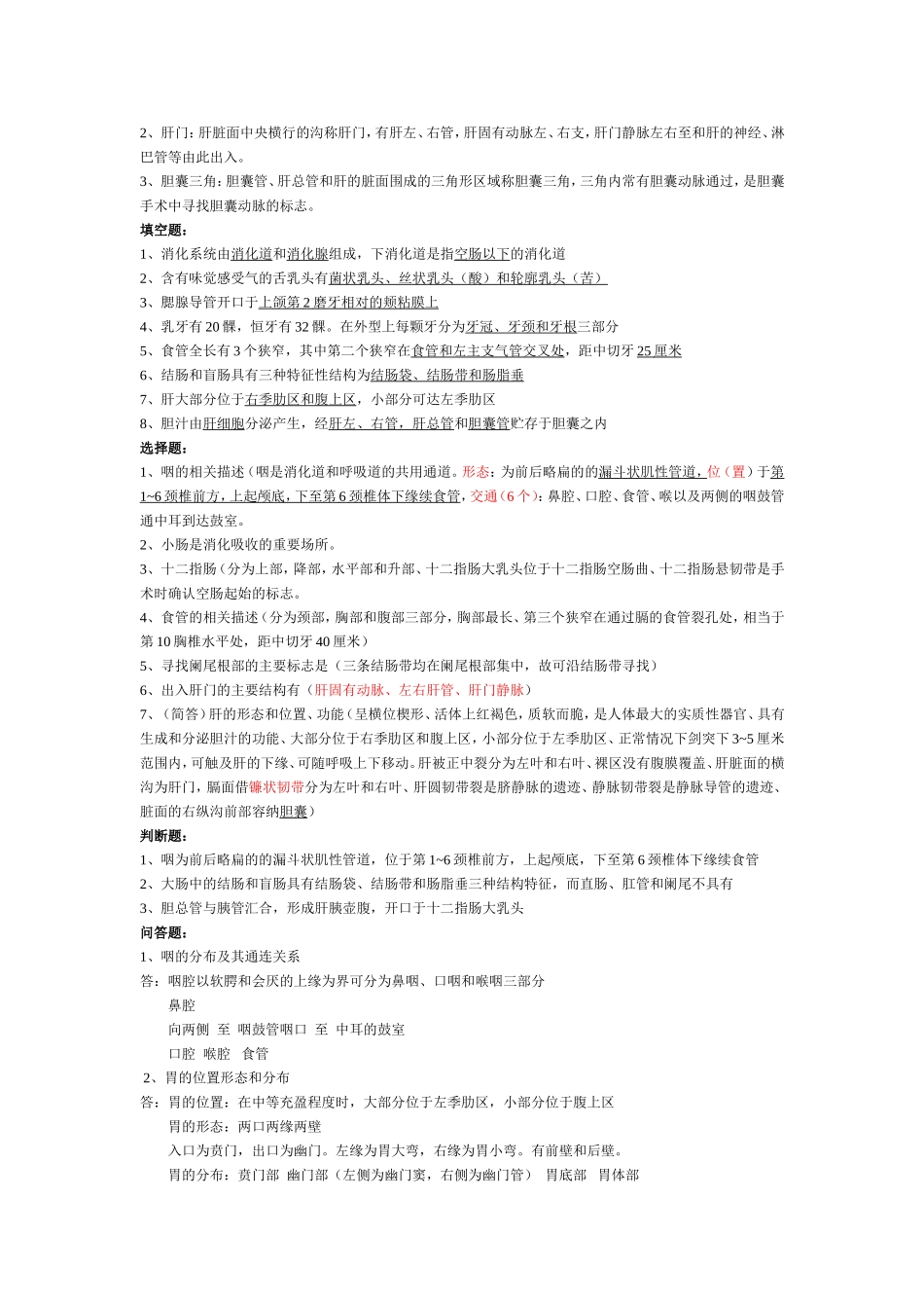 系统解剖学考试重点归纳总结.doc_第3页