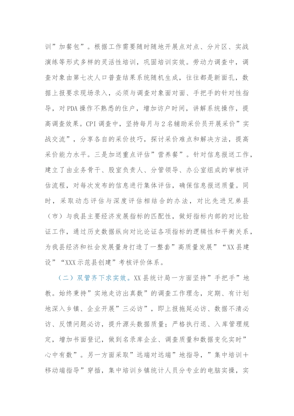 县统计系统一季度重点工作汇报.docx_第2页