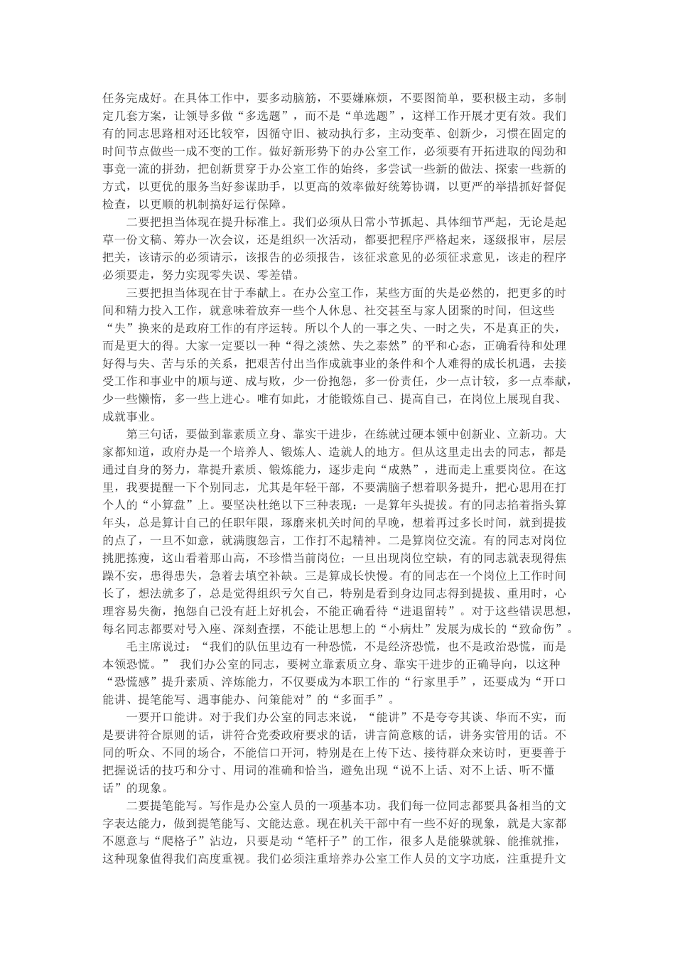 县政府办党课讲稿：围绕中心“谋大事抓要事、解难事办实事”.docx_第2页