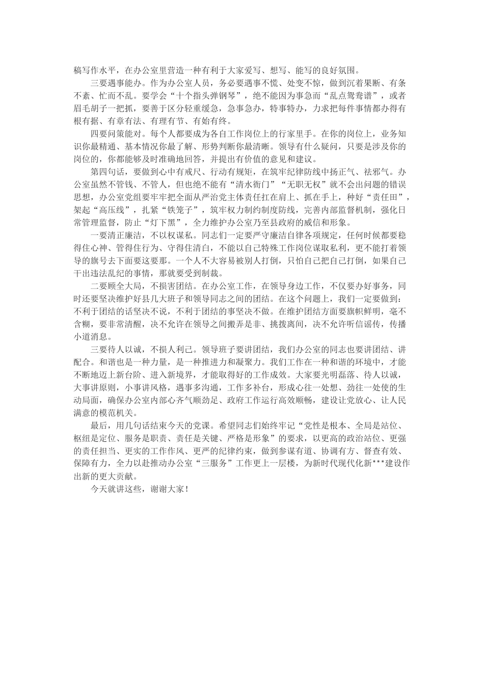 县政府办党课讲稿：围绕中心“谋大事抓要事、解难事办实事”.docx_第3页