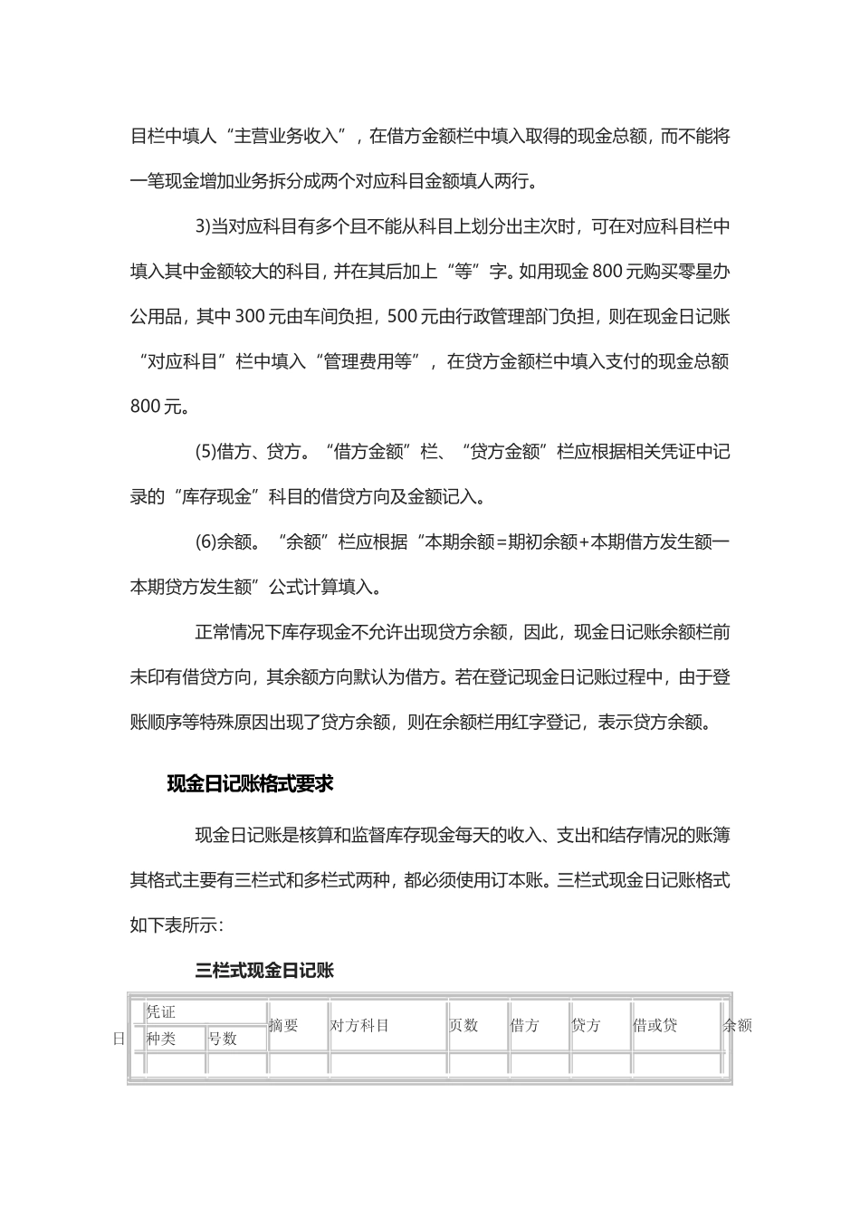 现金日记账怎么登记的方法.doc_第2页