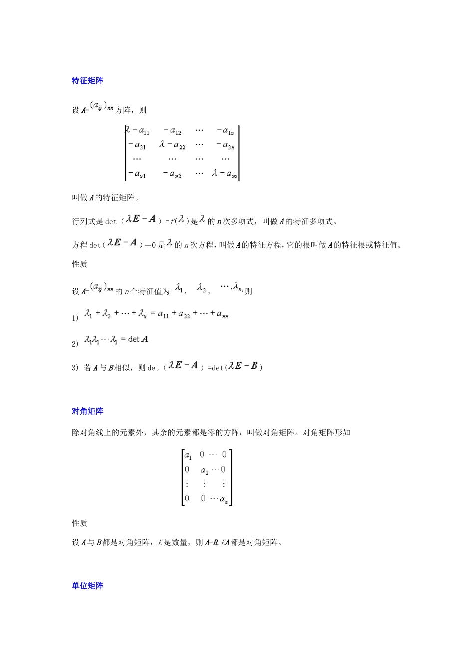 线性代数中的重要概念.doc_第1页