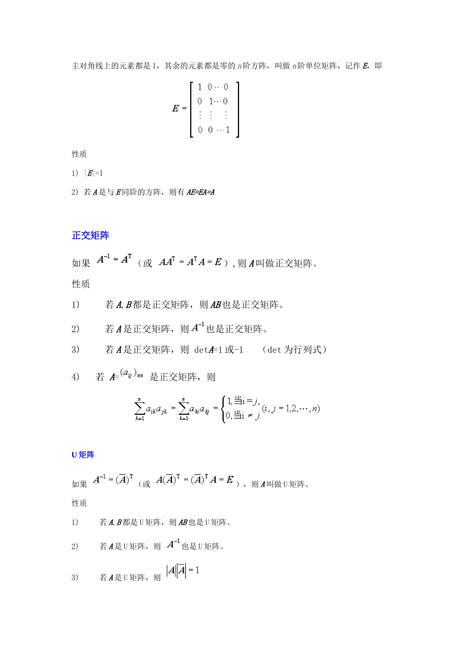 线性代数中的重要概念.doc_第2页