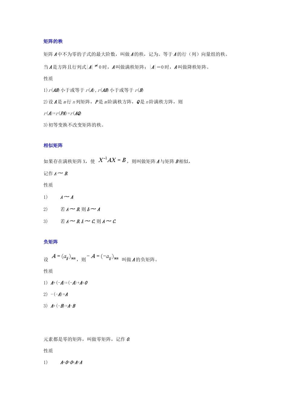 线性代数中的重要概念.doc_第3页