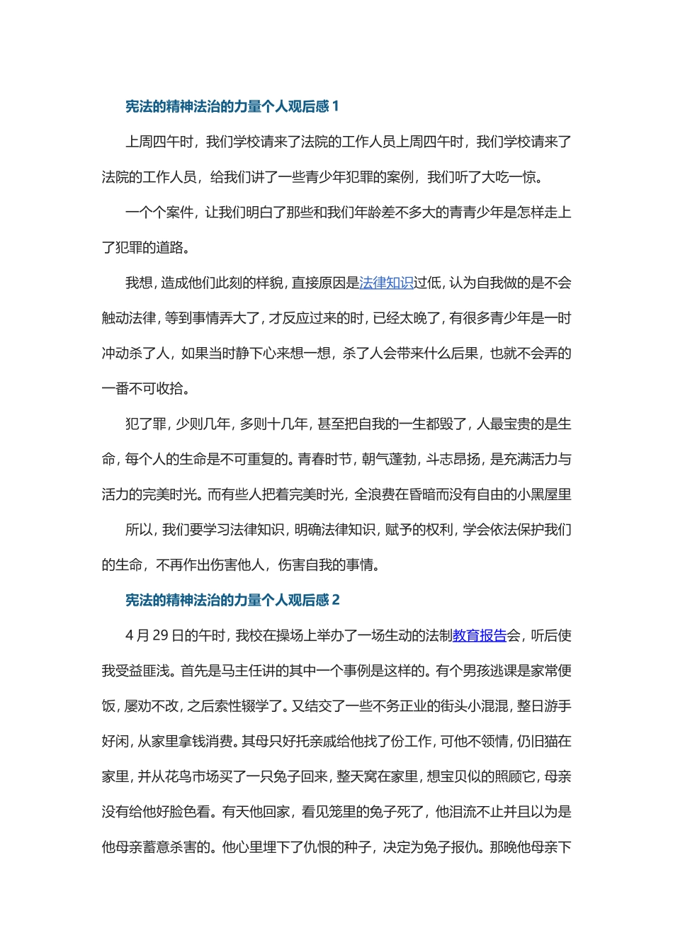 宪法的精神法治的力量个人观后感心得5篇.doc_第1页