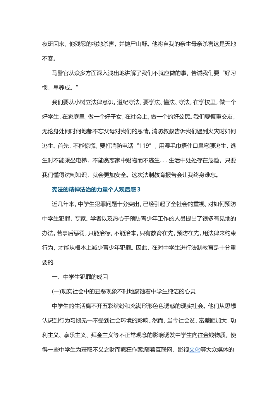 宪法的精神法治的力量个人观后感心得5篇.doc_第2页