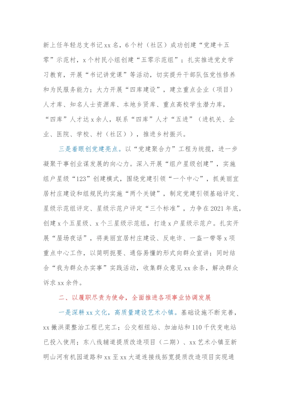 乡镇党政领导班子述职述廉报告.docx_第2页