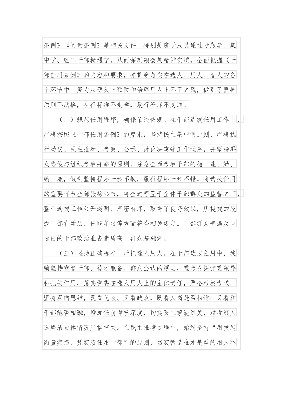 乡镇组织人事工作情况汇报.docx_第2页