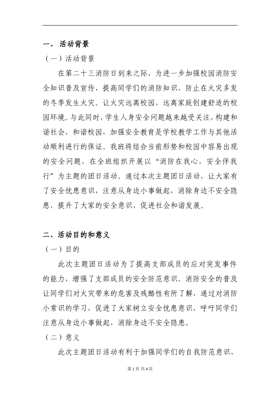 消防总结书团日活动总结书.doc_第2页