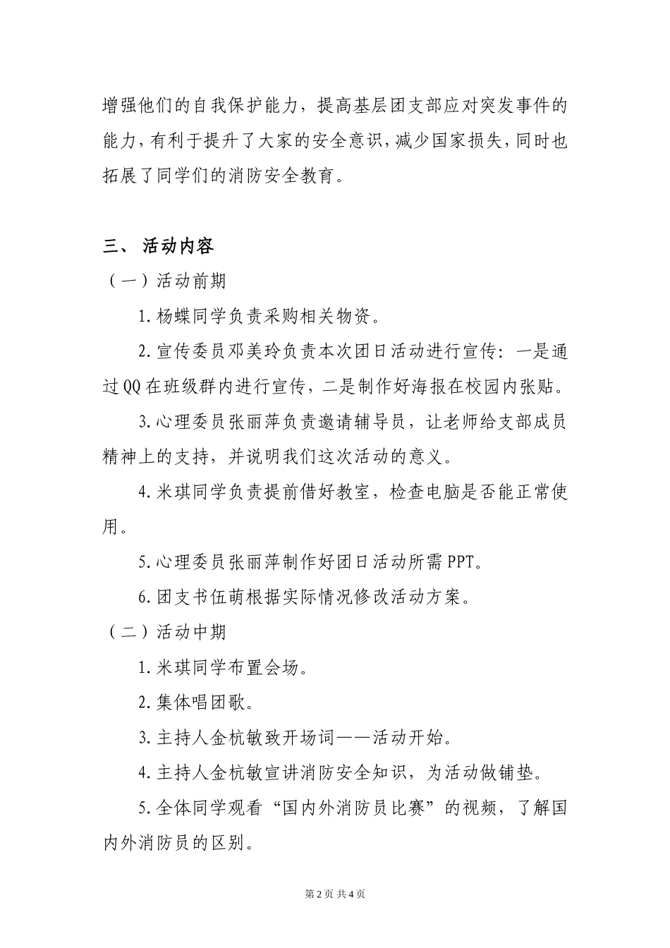 消防总结书团日活动总结书.doc_第3页