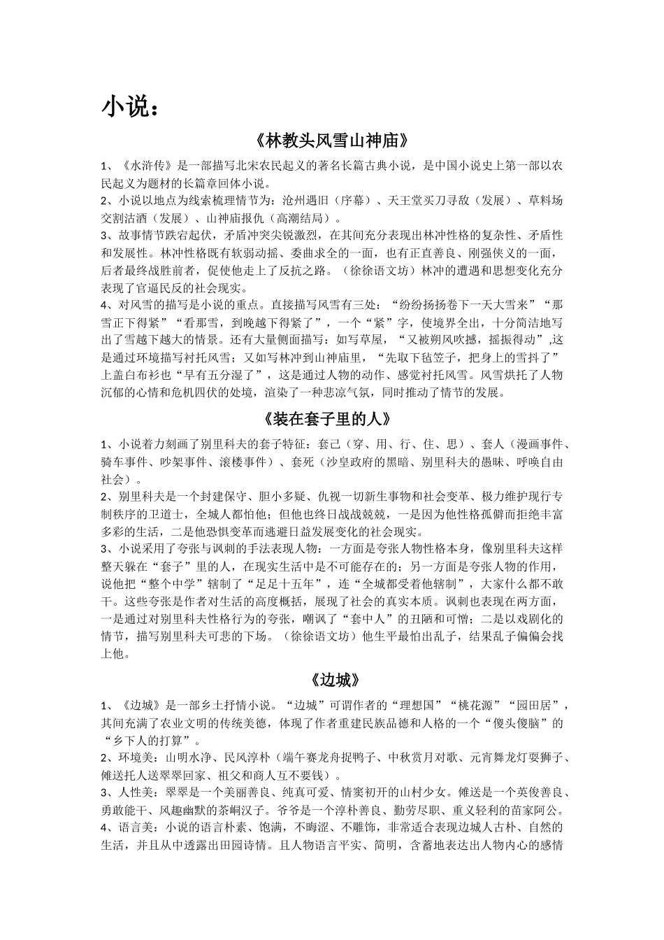 小说，戏剧课本梳理.docx_第1页