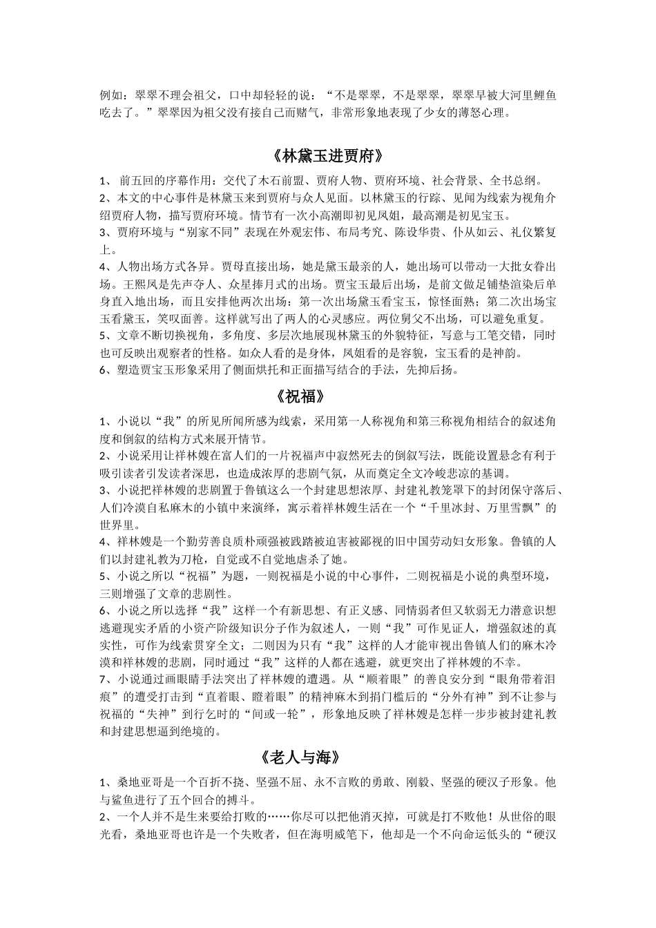 小说，戏剧课本梳理.docx_第2页