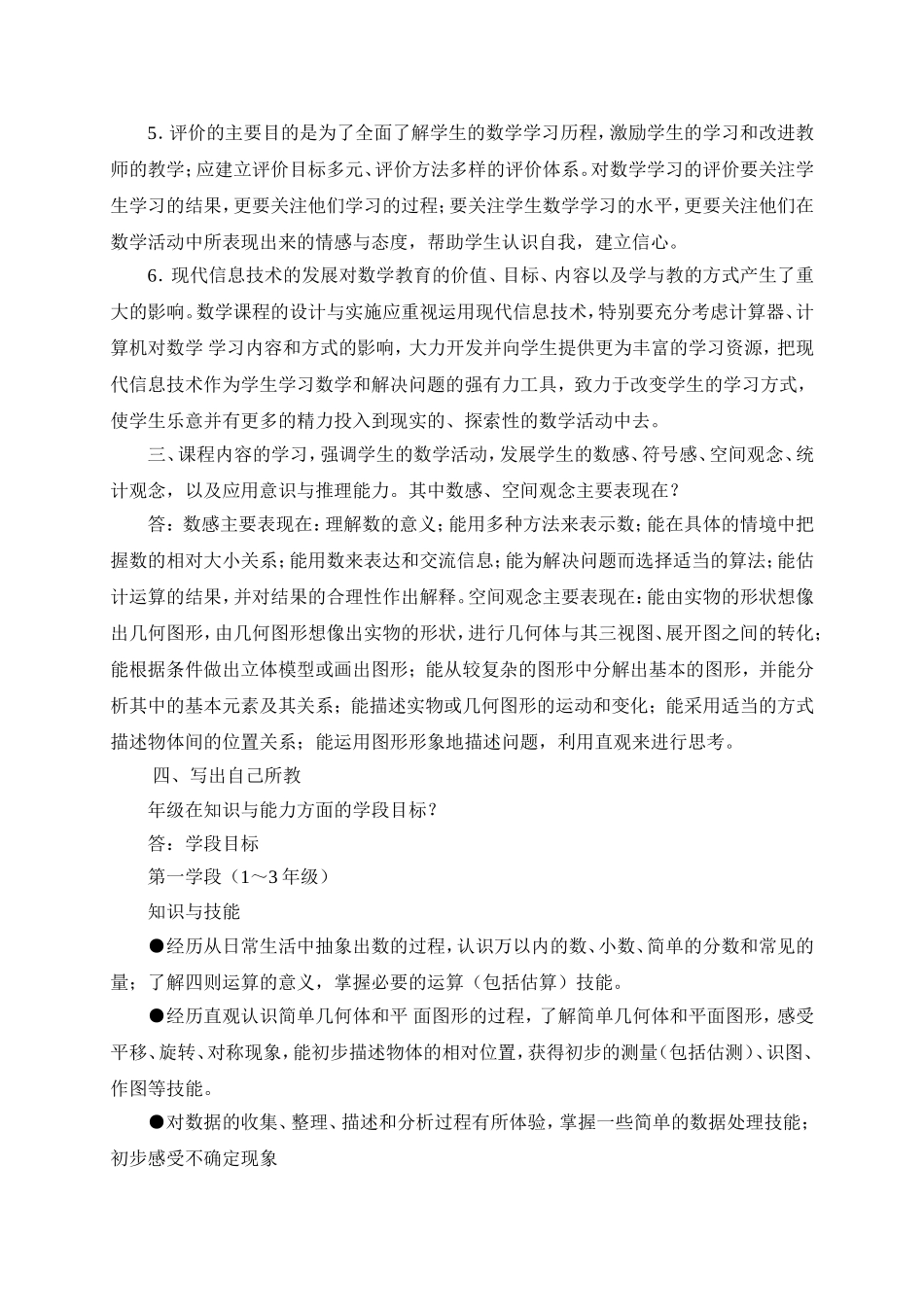 小学数学教材教法考试复习资料.doc_第2页