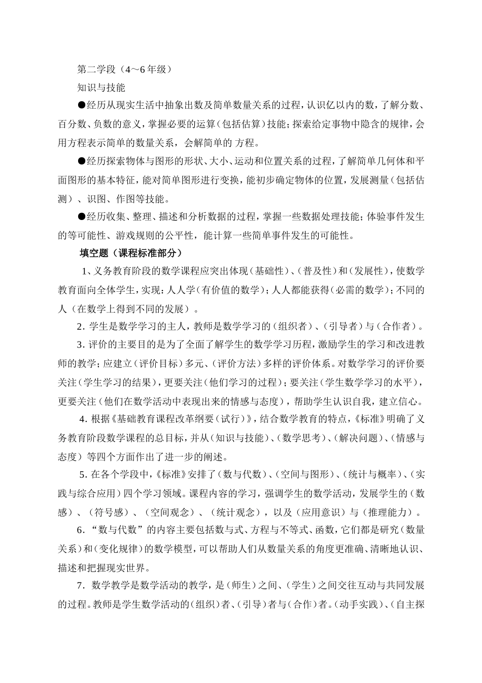 小学数学教材教法考试复习资料.doc_第3页