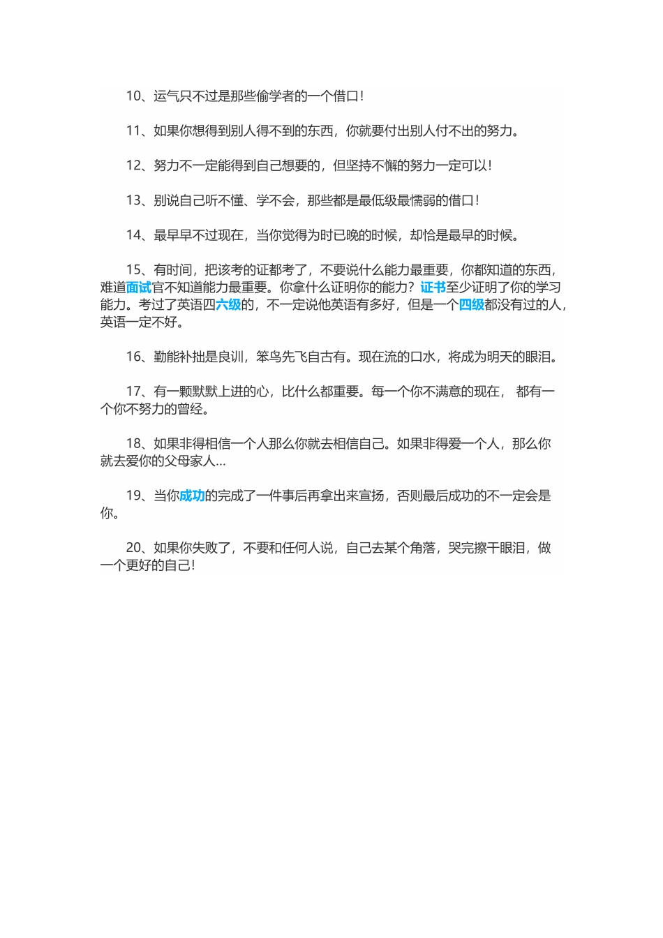 写给不想堕落的大学生，相见恨晚.docx_第2页