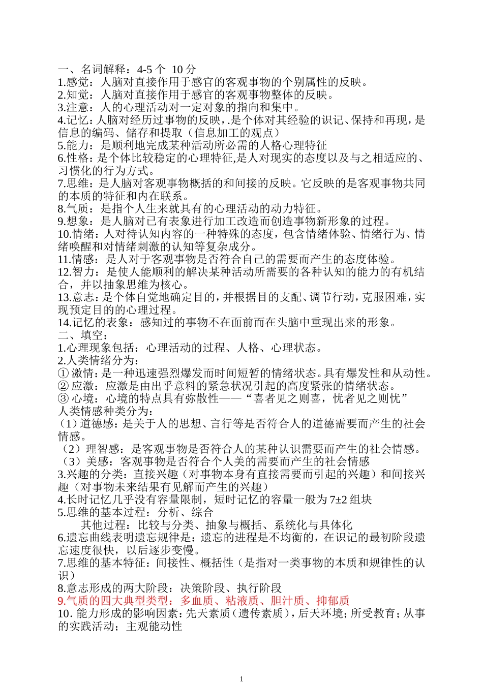 心理学复习资料.doc_第1页