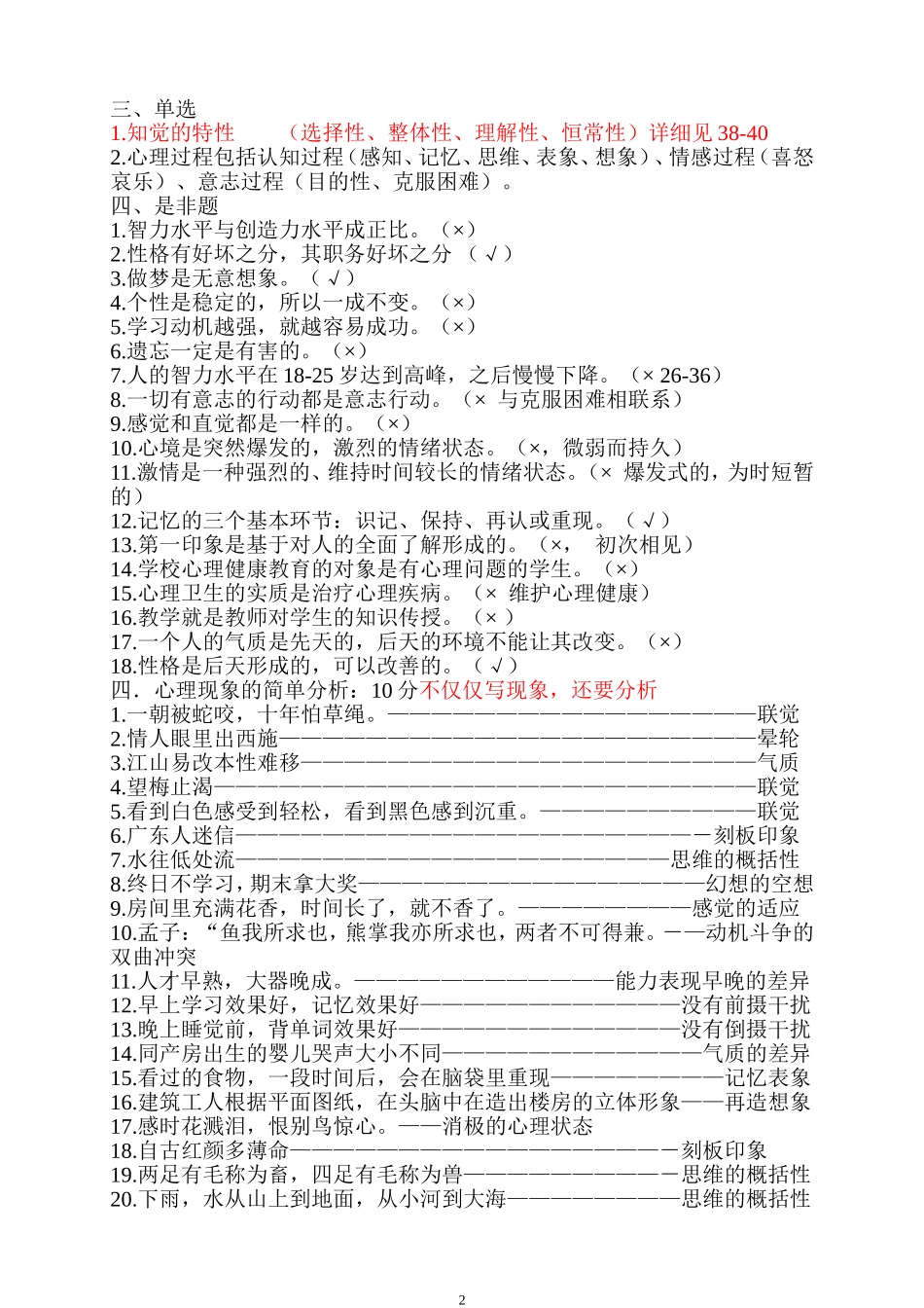 心理学复习资料.doc_第2页