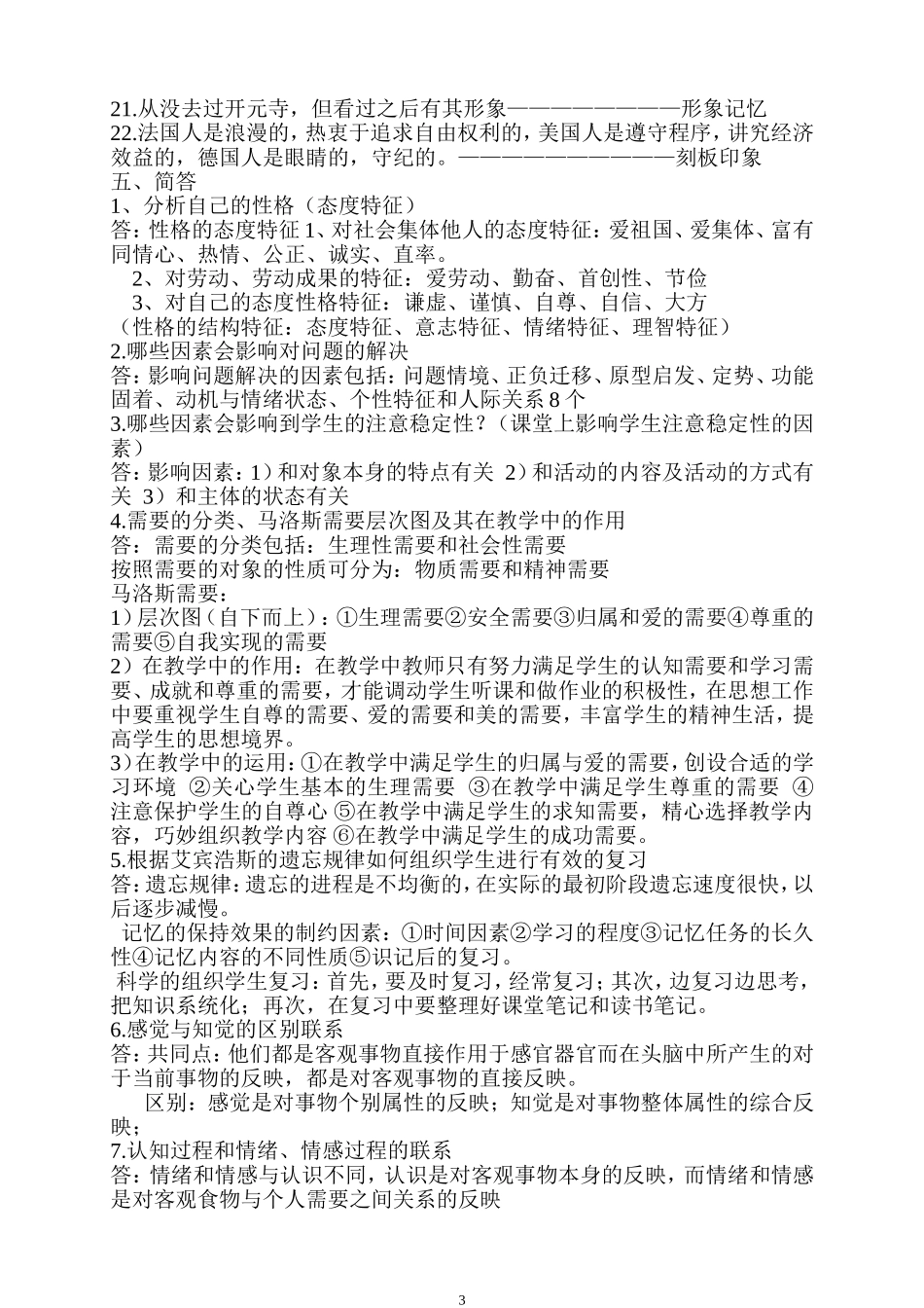 心理学复习资料.doc_第3页